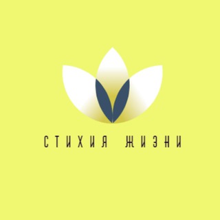 Логотип телеграм канала @helpsihologi — Стихия Жизни | Осознанность