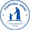 Логотип телеграм канала @helpumma — Помощь умме