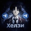 Логотип телеграм канала @helzy_tt — Хелзи