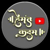 टेलीग्राम चैनल का लोगो hemantkadam — Hemant kadam YouTube ❤️