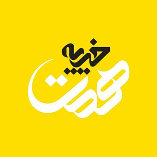 لوگوی کانال تلگرام hemmat110 — خيريه همت