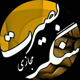 لوگوی کانال تلگرام hemmat481kanoon — بصیرت همت آباد