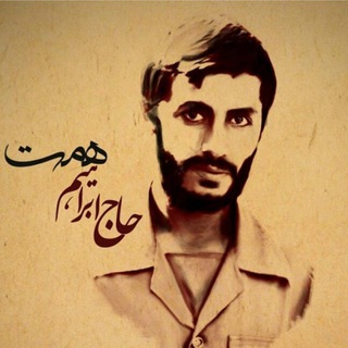 لوگوی کانال تلگرام hemmatvireh — پایگاه مقاومت بسیج سردار شهید همت