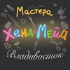 Логотип телеграм канала @hendmadevlad — Мастера хенд-мейд. Владивосток.