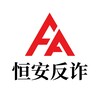 电报频道的标志 henganfz — 恒安反诈