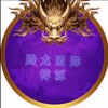 电报频道的标志 henhaokao_bot — 博源集团