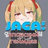 Логотип телеграм канала @hentaigamesjaga — Просто хентай игры / Jaga Hentai