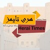 Logo of telegram channel herai_times — هری تایمز _ Herai Times