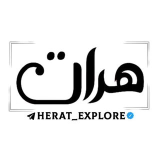 Logo of telegram channel herat_explore — خبر فوری هرات 🏷