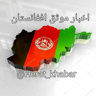Logo saluran telegram herat_khabar — اخبار هرات و افغانستان