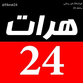 لوگوی کانال تلگرام herat24 — هراتHerat24