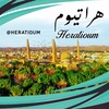 لوگوی کانال تلگرام heratioum — هراتیوم"