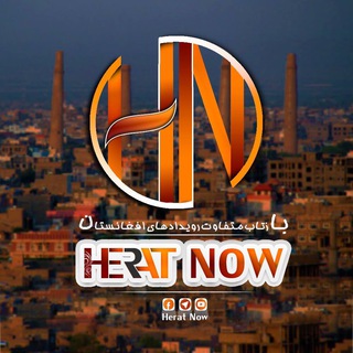 لوگوی کانال تلگرام heratnow — HeratNow - هرات‌نو