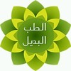 Telegram channel 🇾🇪التداوي بالأعشاب🇾🇪 logo