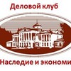 Логотип телеграм канала @heritageclub — Деловой клуб "Наследие и Экономика"