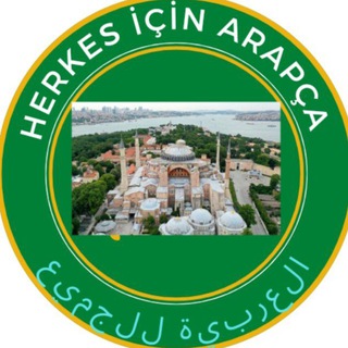 Logo of telegram channel herkesicinarapca — 🇸🇦 العربية للجميع 🇹🇷 Herkes için Arapça