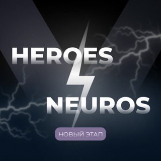 Telegram channel HEROES vs NEUROS logo