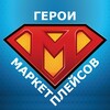 Логотип телеграм канала @heroes_of_mp — Герои маркетплейсов