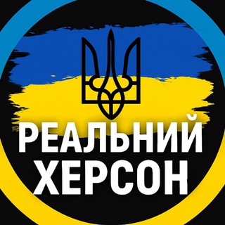 Telegram channel Реальный Херсон ⚡️ Світло logo