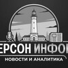 Логотип телеграм канала @hersoninformm — Херсон Информ