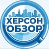 Логотип телеграм канала @hersonobzor — Херсон Обзор
