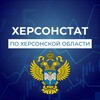 Логотип телеграм канала @hersonstat — Херсонстат