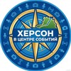 Логотип телеграм канала @hersonvcentre — Херсон в центре событий