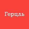 Логотип телеграм канала @herzl_il — Репатриация с «Герцль»