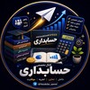 لوگوی کانال تلگرام hesabdar_speed — 💲حسابداران💲