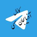 Logo saluran telegram hesarli — کانال آذربایجان سسی