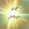 لوگوی کانال تلگرام hesenabzendegi1 — معجزه ای💕👈 بسوی خدا