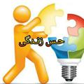 Logo saluran telegram heszendeghe — حس زندگی
