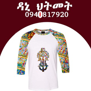 የቴሌግራም ቻናል አርማ hetmete — 📍ዳኒ የህትመት ሥራዎች