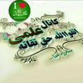 Logo saluran telegram hettaqolla — کانال إتقوا الله حق تقاته .....✍