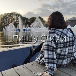 Логотип телеграм канала @hewritespoemss — пишу стихи