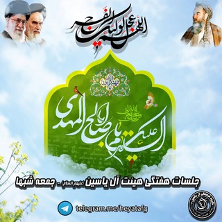 لوگوی کانال تلگرام heyatafg — گروه فرهنگی آل یاسین(ع)