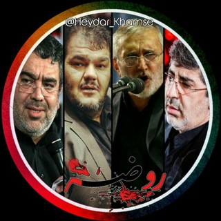Telegram channel ✥ نَوآےِ رُوضِـہْ خـؤان ✥ logo