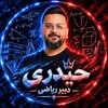 لوگوی کانال تلگرام heydariorg — ریاضی حیدری دوازدهم | 1406