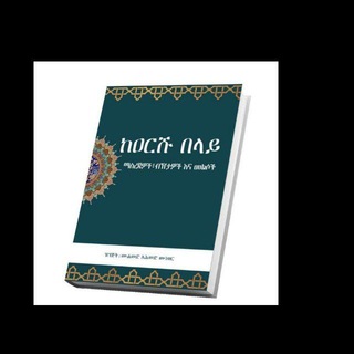 የቴሌግራም ቻናል አርማ heyrutube — ኸይሩ ተማም