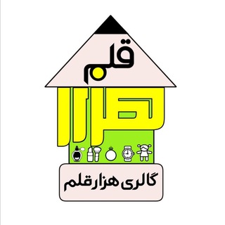 Logo saluran telegram hezar_ghallam — گالری 1000 قلم