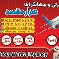 Logo saluran telegram hezar_maghsad — مسافرتی و جهانگردی هزار مقصد