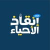 شعار قناة تلجرام hfbioo001 — إنقاذ الاحياء 2026