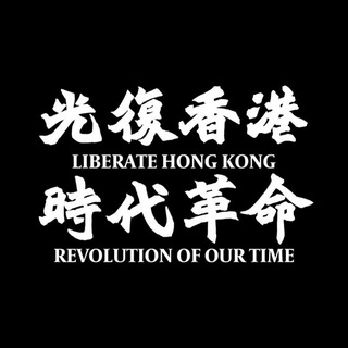 电报频道的标志 hfightforfreedomk — 綜合資訊頻道