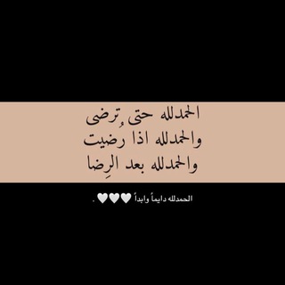 لوگوی کانال تلگرام hfygjv — مُلهمة.🕊📮