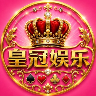 Telegram channel 皇冠娱乐 logo