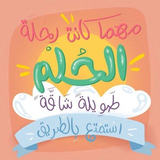 Telegram channel طريق الابداع🤍🫧 logo