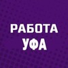 Логотип телеграм канала @hh_rb_ufa — Работа Уфа