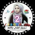 Logo saluran telegram hhdxdhh — تسوق املي بالله 2