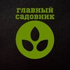 Логотип телеграм канала @hheadgarden — Главный Садовник