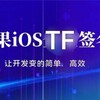 电报频道的标志 hhhg6666 — 网签苹果签-企业签 ❤️超级签-防红-证书